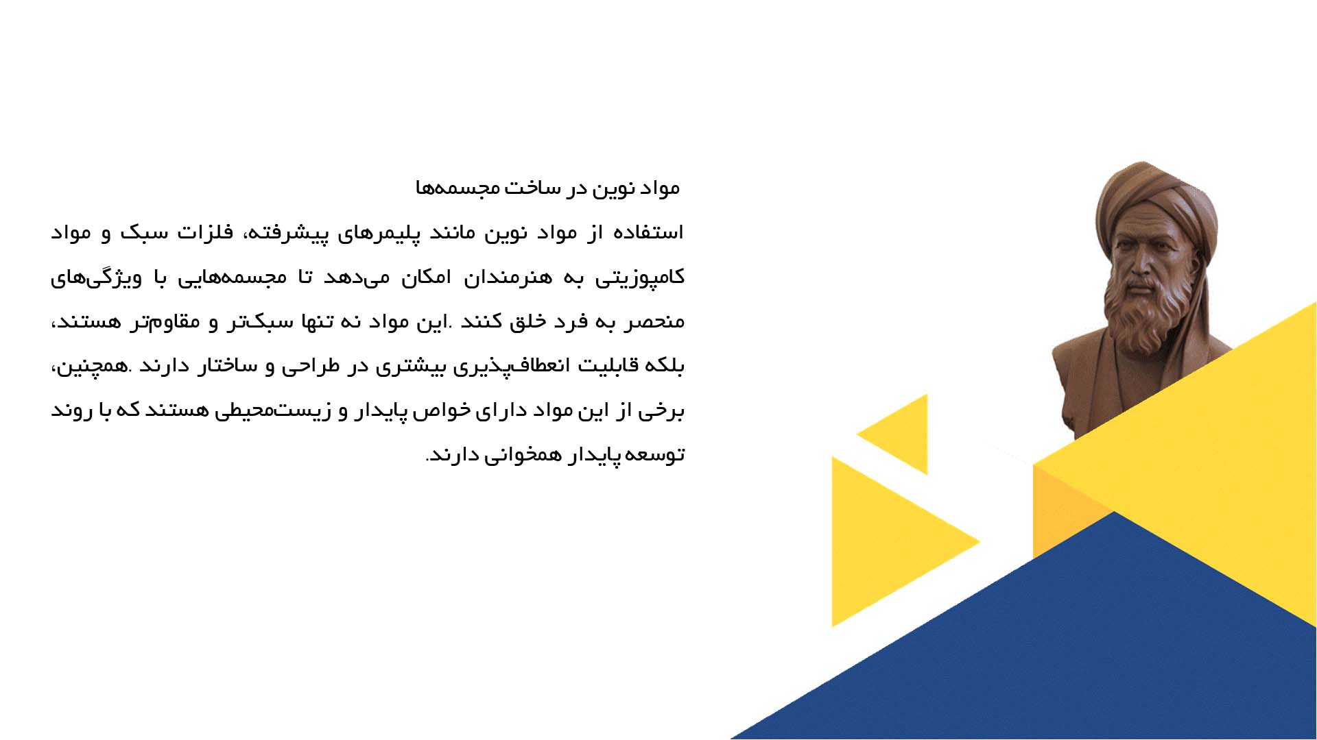 پاورپوینت در مورد آینده مجسمه‌سازی با توجه به فناوری‌های نوین